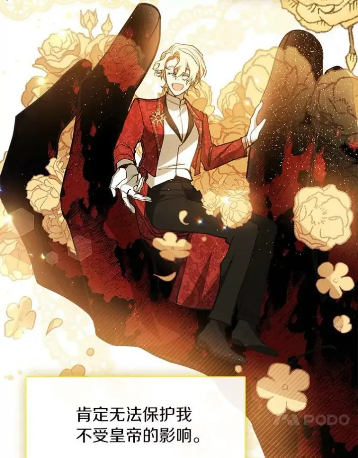 漫画《无法逃离的黑暗》43.搪塞皇室第38张图
