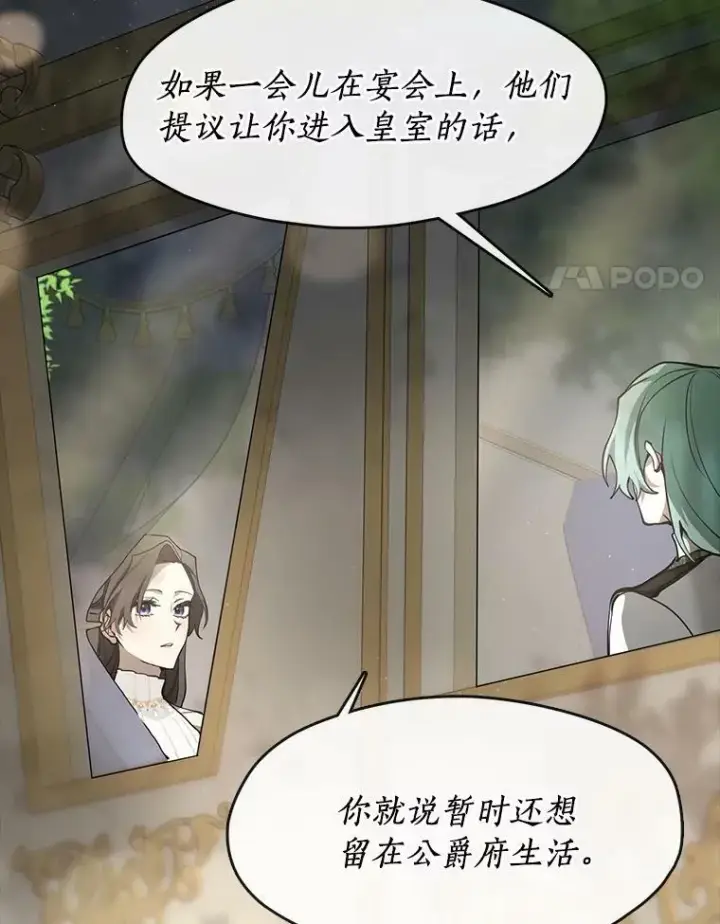 漫画《无法逃离的黑暗》43.搪塞皇室第4张图