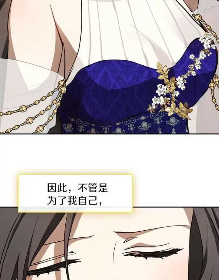 漫画《无法逃离的黑暗》43.搪塞皇室第40张图