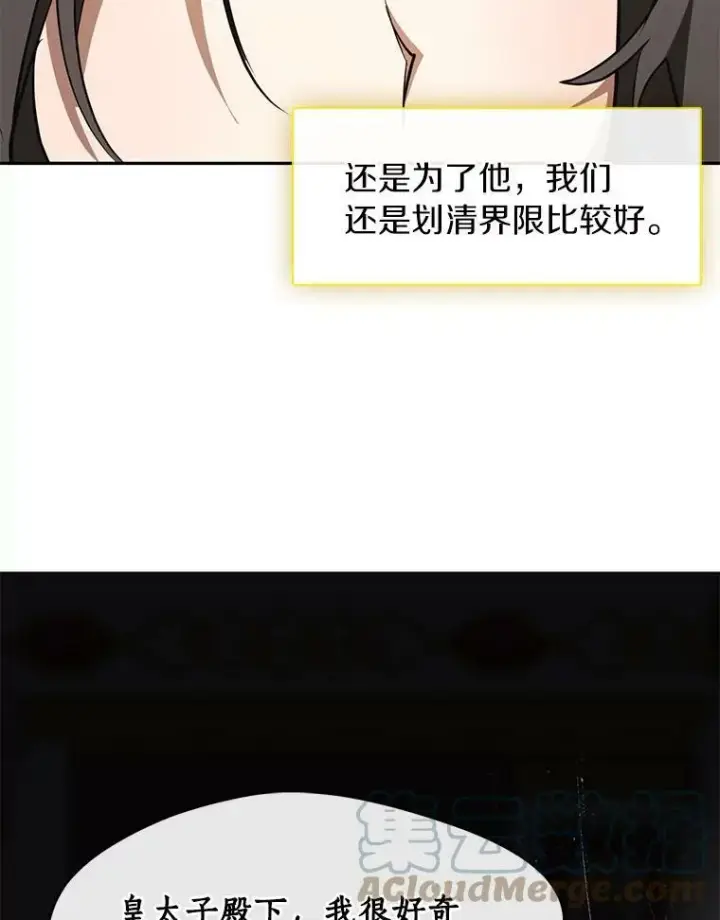 漫画《无法逃离的黑暗》43.搪塞皇室第41张图