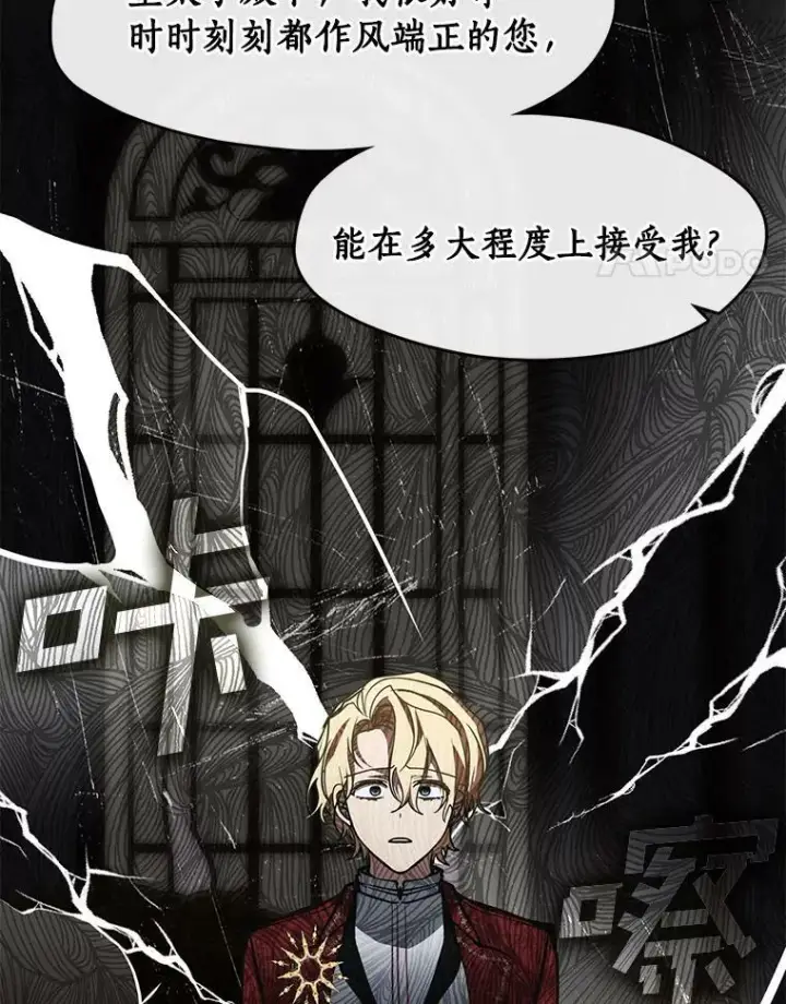 漫画《无法逃离的黑暗》43.搪塞皇室第42张图