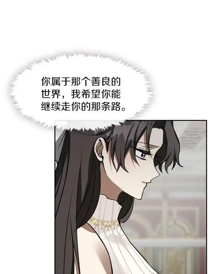 漫画《无法逃离的黑暗》43.搪塞皇室第44张图