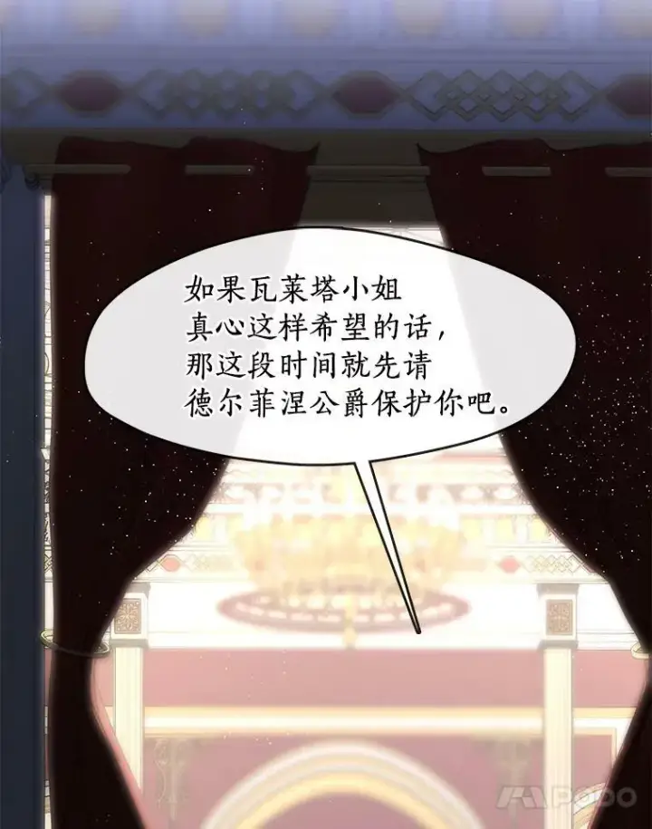漫画《无法逃离的黑暗》43.搪塞皇室第48张图