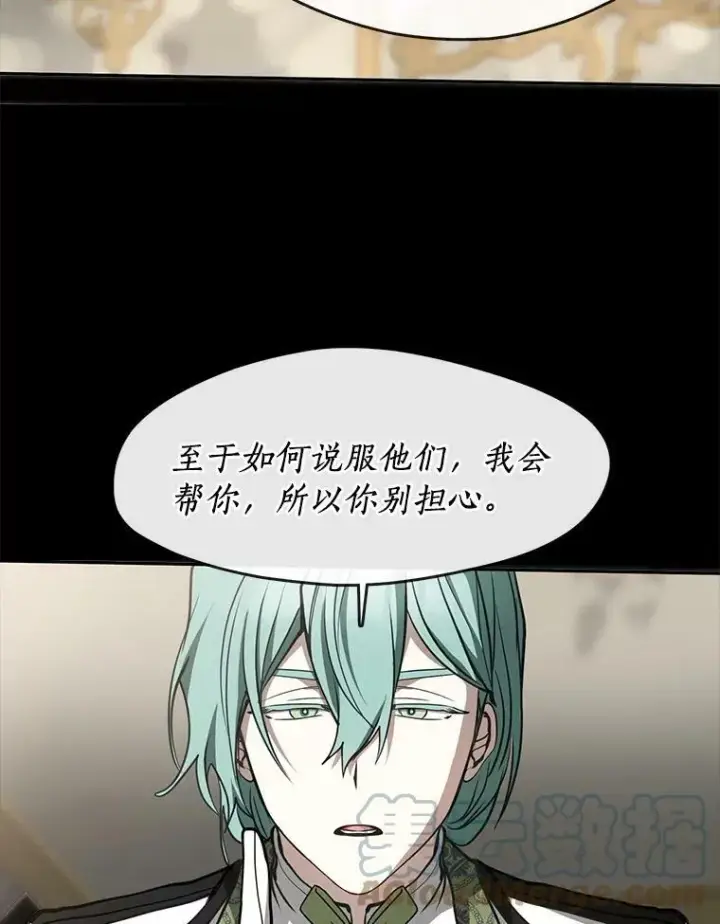 漫画《无法逃离的黑暗》43.搪塞皇室第5张图