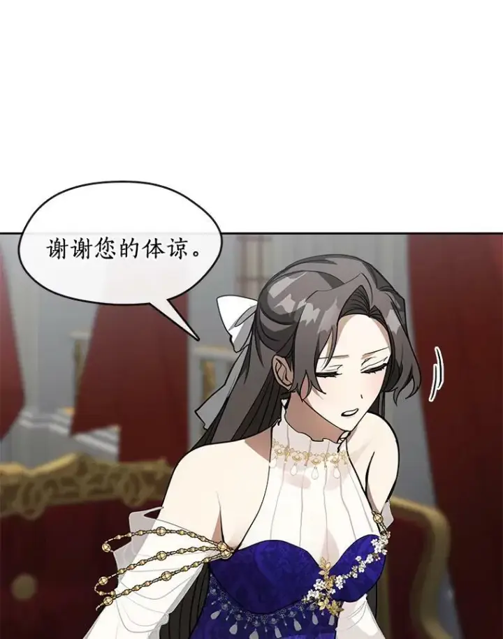 漫画《无法逃离的黑暗》43.搪塞皇室第50张图