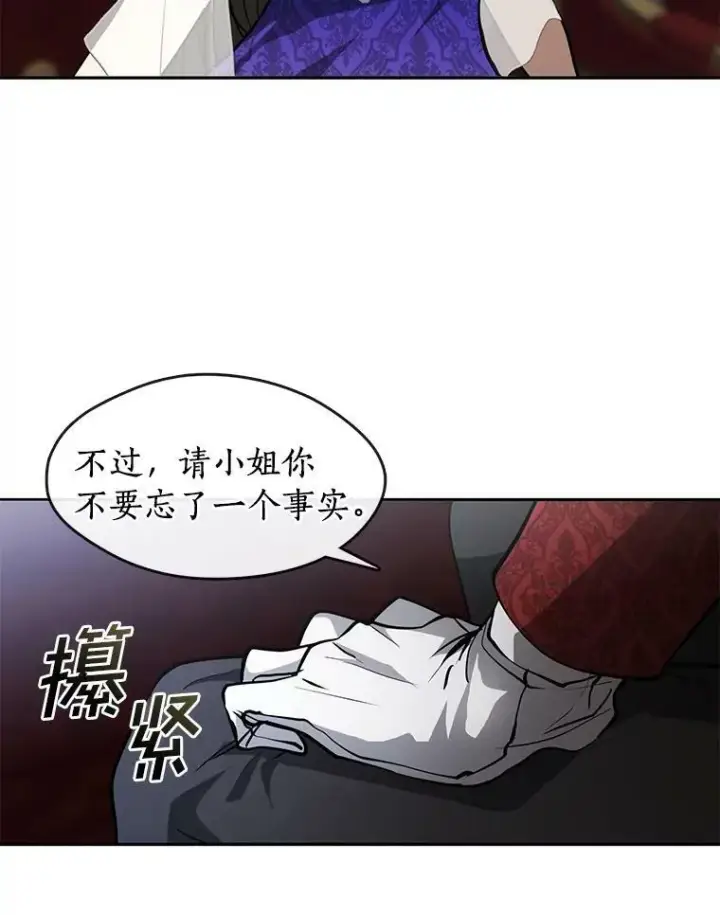 漫画《无法逃离的黑暗》43.搪塞皇室第51张图