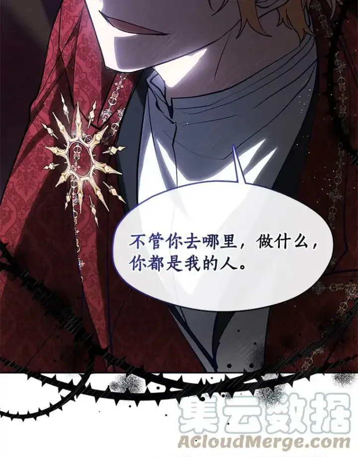 漫画《无法逃离的黑暗》43.搪塞皇室第53张图