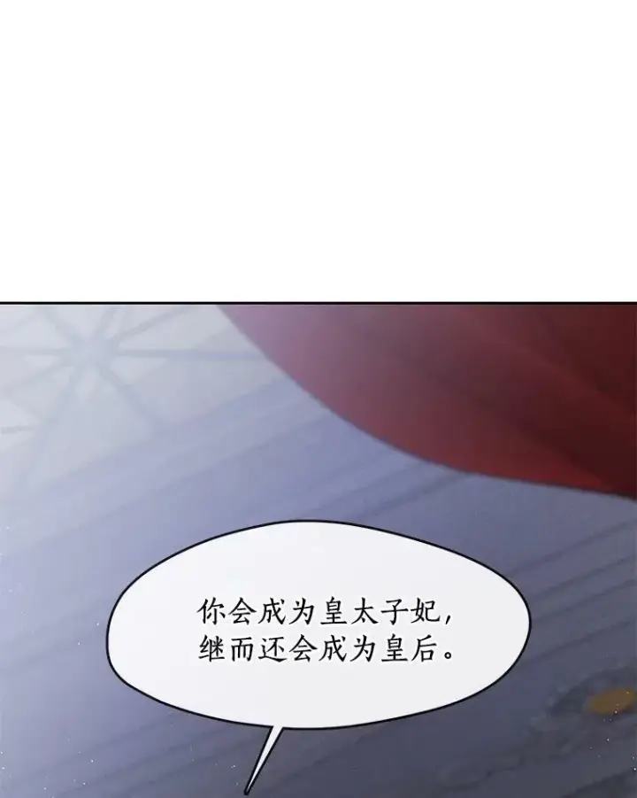 漫画《无法逃离的黑暗》43.搪塞皇室第54张图