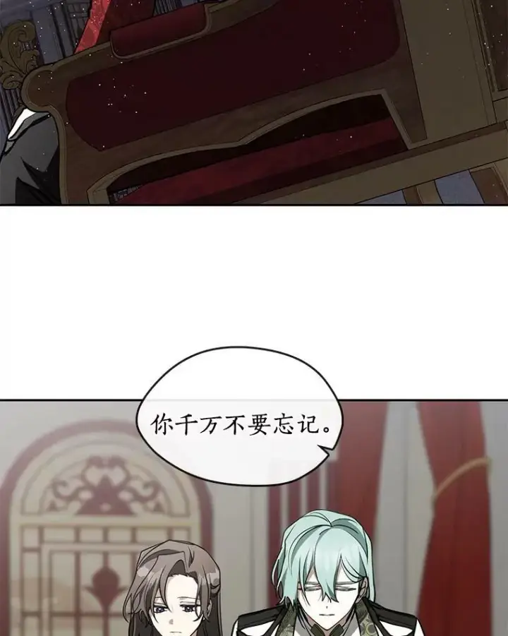 漫画《无法逃离的黑暗》43.搪塞皇室第56张图