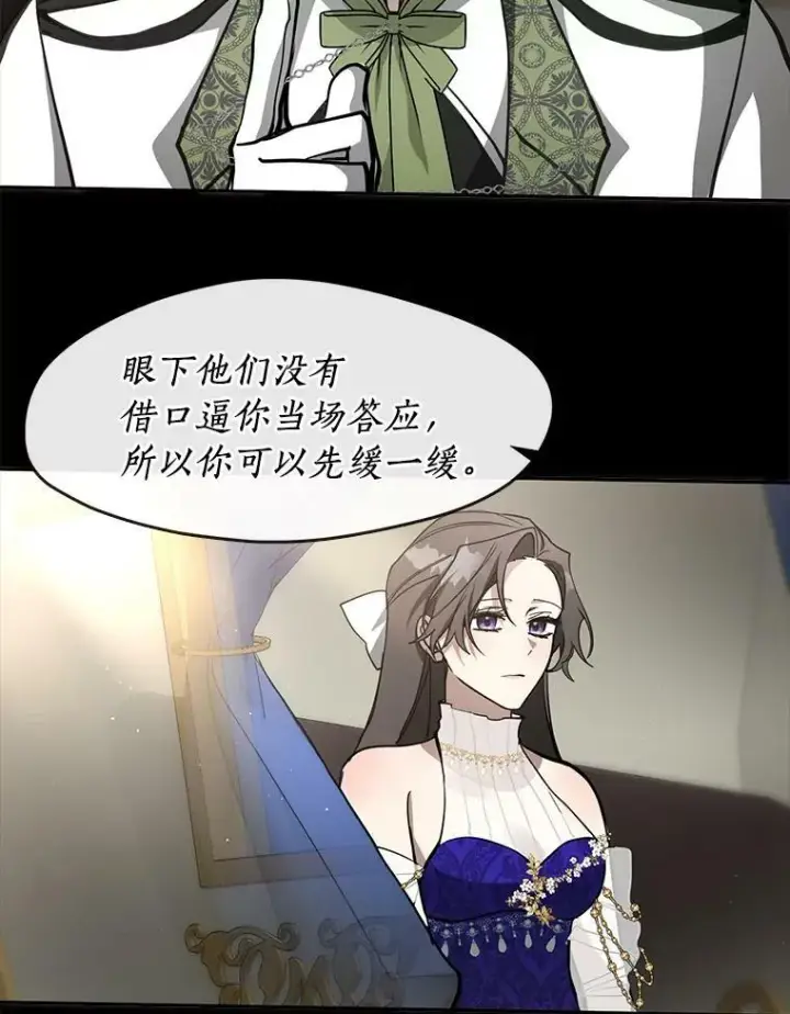 漫画《无法逃离的黑暗》43.搪塞皇室第6张图