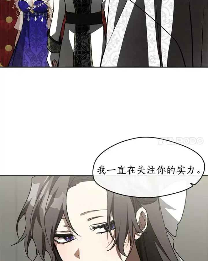 漫画《无法逃离的黑暗》43.搪塞皇室第62张图