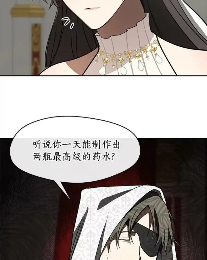 漫画《无法逃离的黑暗》43.搪塞皇室第63张图