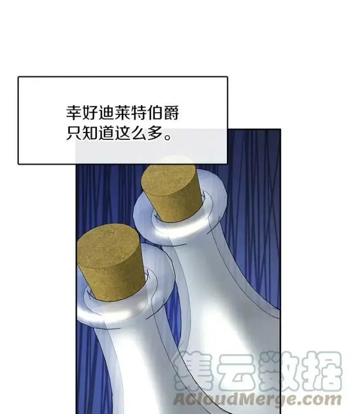 漫画《无法逃离的黑暗》43.搪塞皇室第65张图