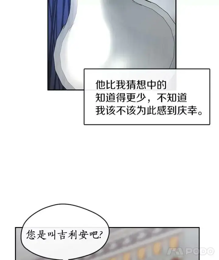 漫画《无法逃离的黑暗》43.搪塞皇室第66张图
