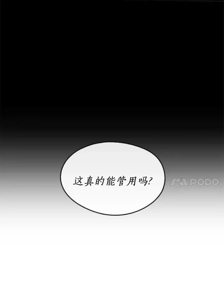 漫画《无法逃离的黑暗》43.搪塞皇室第7张图