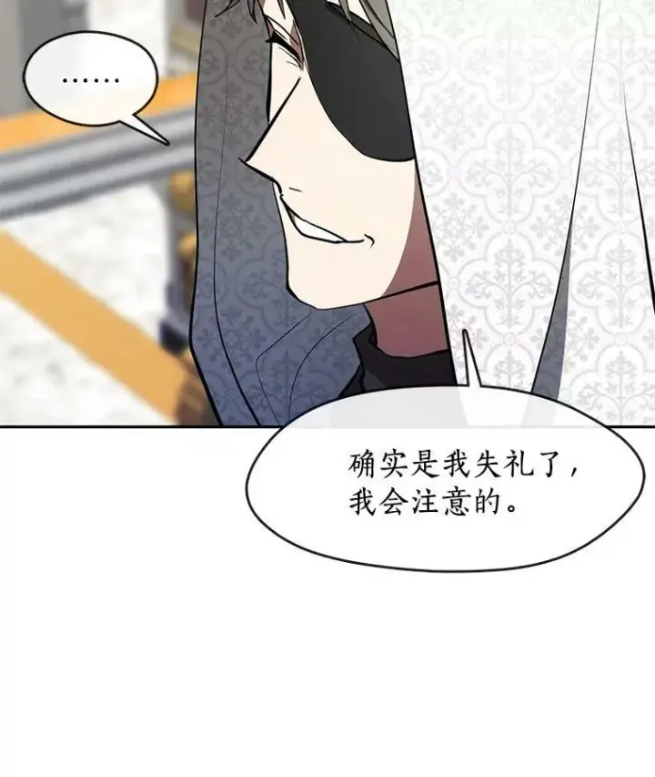 漫画《无法逃离的黑暗》43.搪塞皇室第70张图