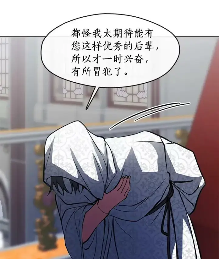 漫画《无法逃离的黑暗》43.搪塞皇室第71张图