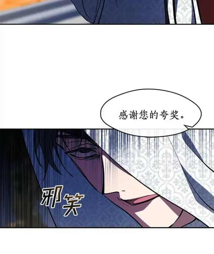 漫画《无法逃离的黑暗》43.搪塞皇室第72张图