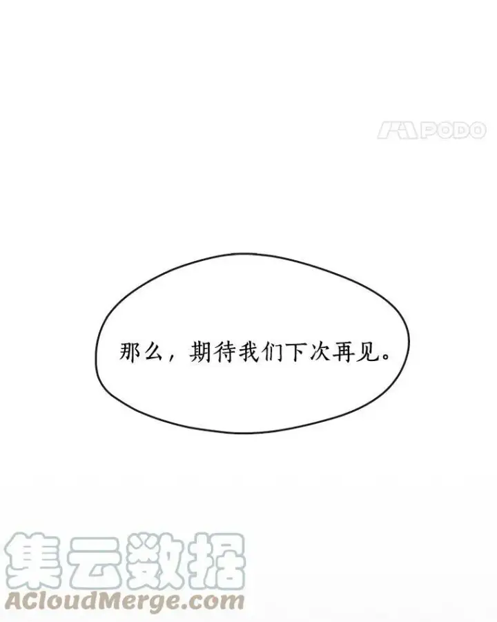 漫画《无法逃离的黑暗》43.搪塞皇室第73张图