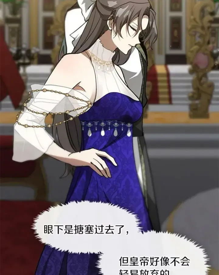 漫画《无法逃离的黑暗》43.搪塞皇室第75张图