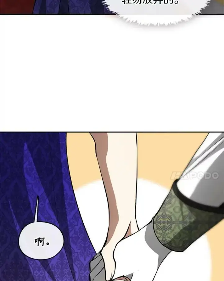 漫画《无法逃离的黑暗》43.搪塞皇室第76张图