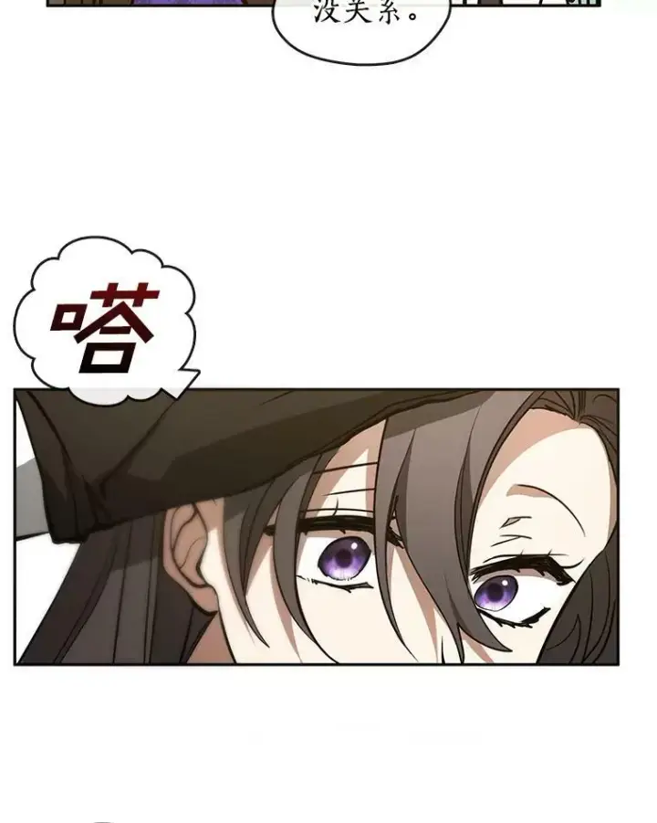 漫画《无法逃离的黑暗》43.搪塞皇室第78张图