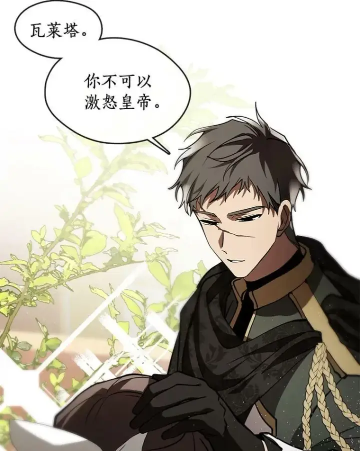 漫画《无法逃离的黑暗》43.搪塞皇室第79张图