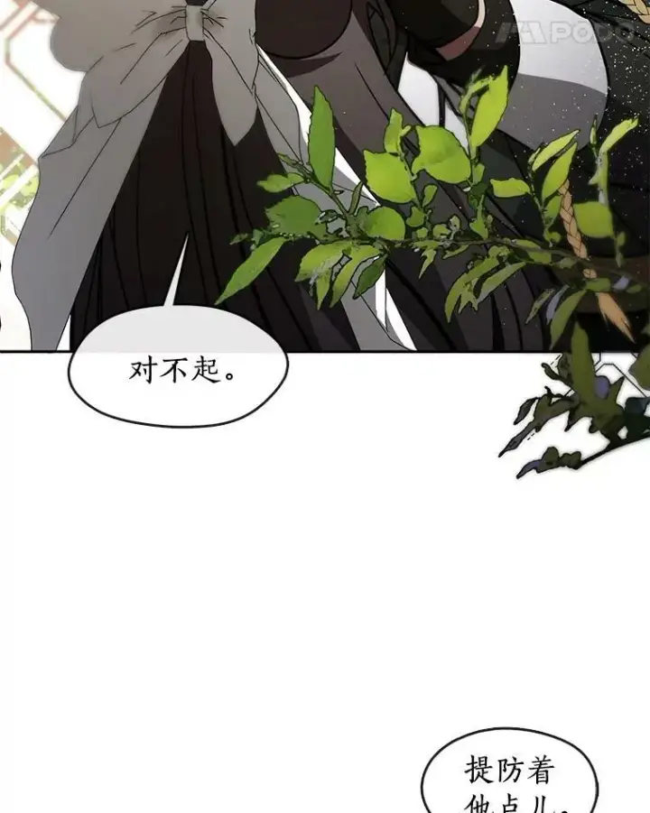 漫画《无法逃离的黑暗》43.搪塞皇室第80张图