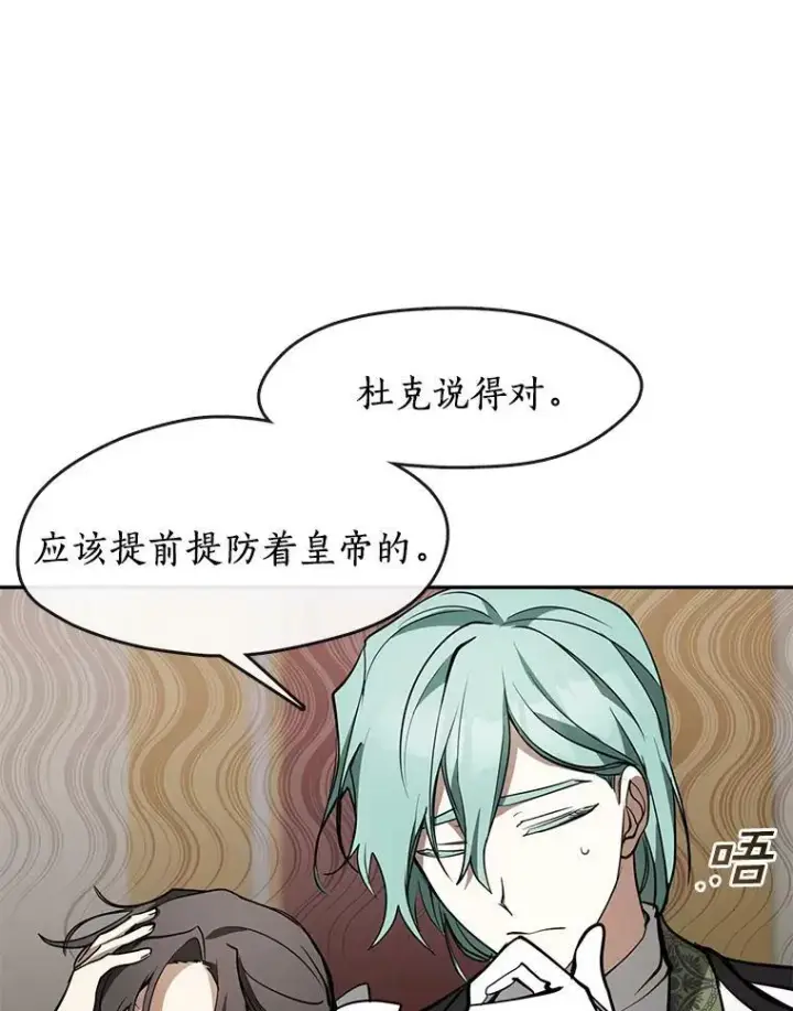 漫画《无法逃离的黑暗》43.搪塞皇室第82张图