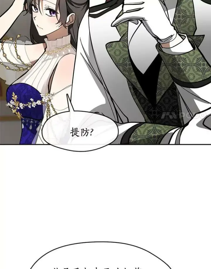 漫画《无法逃离的黑暗》43.搪塞皇室第83张图