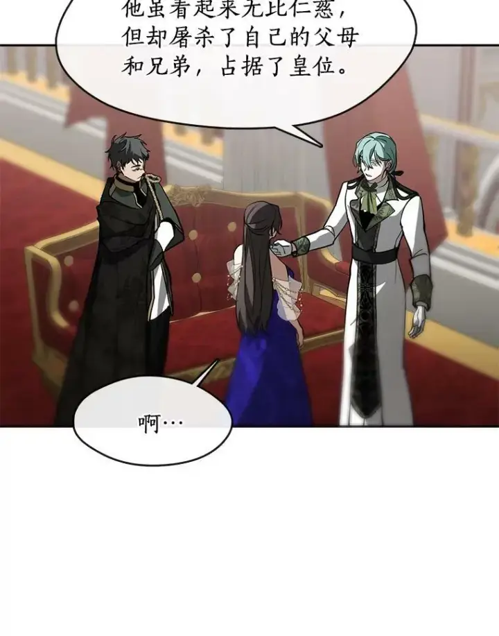漫画《无法逃离的黑暗》43.搪塞皇室第84张图