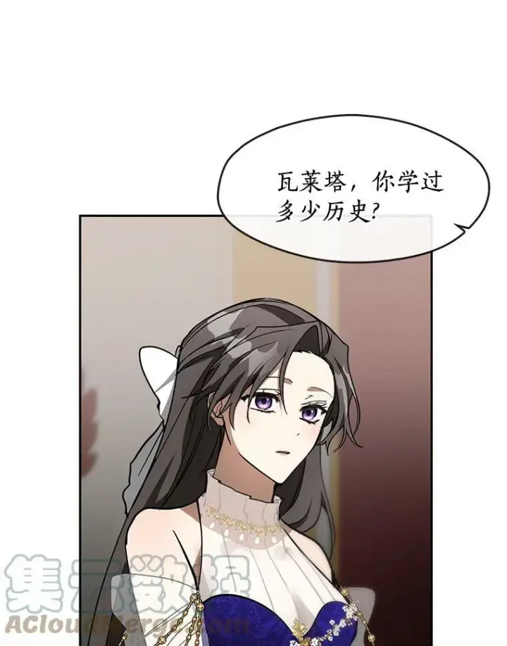 漫画《无法逃离的黑暗》43.搪塞皇室第85张图