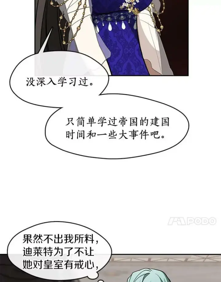 漫画《无法逃离的黑暗》43.搪塞皇室第86张图