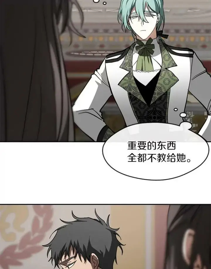 漫画《无法逃离的黑暗》43.搪塞皇室第87张图