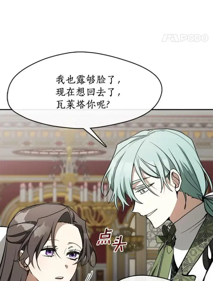 漫画《无法逃离的黑暗》43.搪塞皇室第90张图