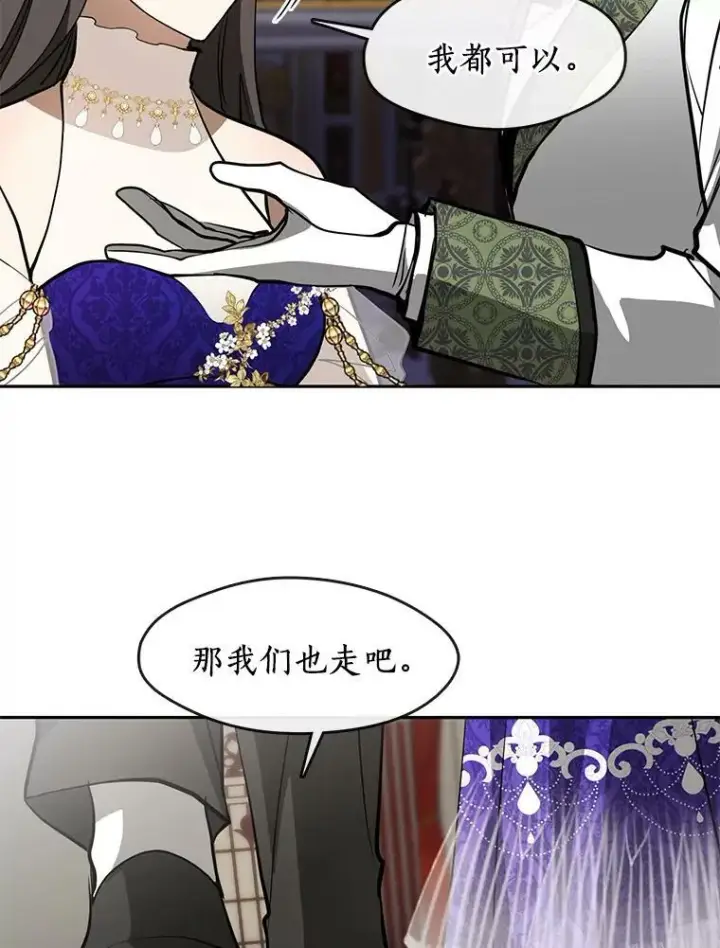 漫画《无法逃离的黑暗》43.搪塞皇室第91张图