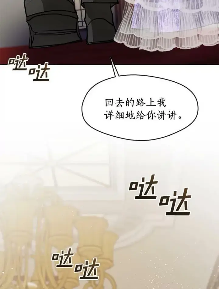 漫画《无法逃离的黑暗》43.搪塞皇室第92张图