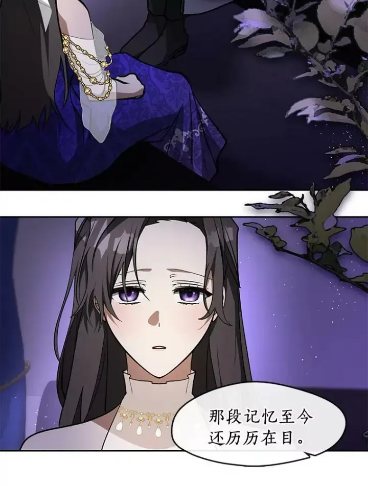 漫画《无法逃离的黑暗》43.搪塞皇室第99张图