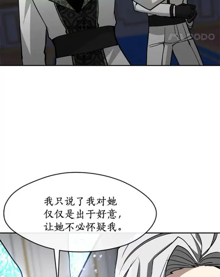 漫画《无法逃离的黑暗》44.让她好好睡一觉第100张图