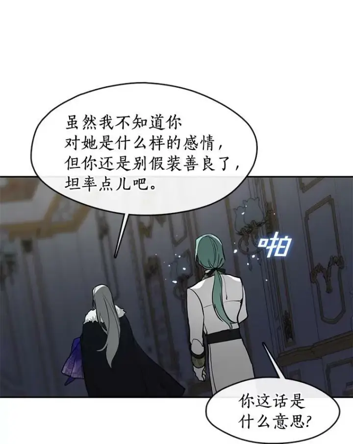 漫画《无法逃离的黑暗》44.让她好好睡一觉第102张图