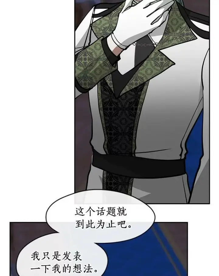 漫画《无法逃离的黑暗》44.让她好好睡一觉第104张图
