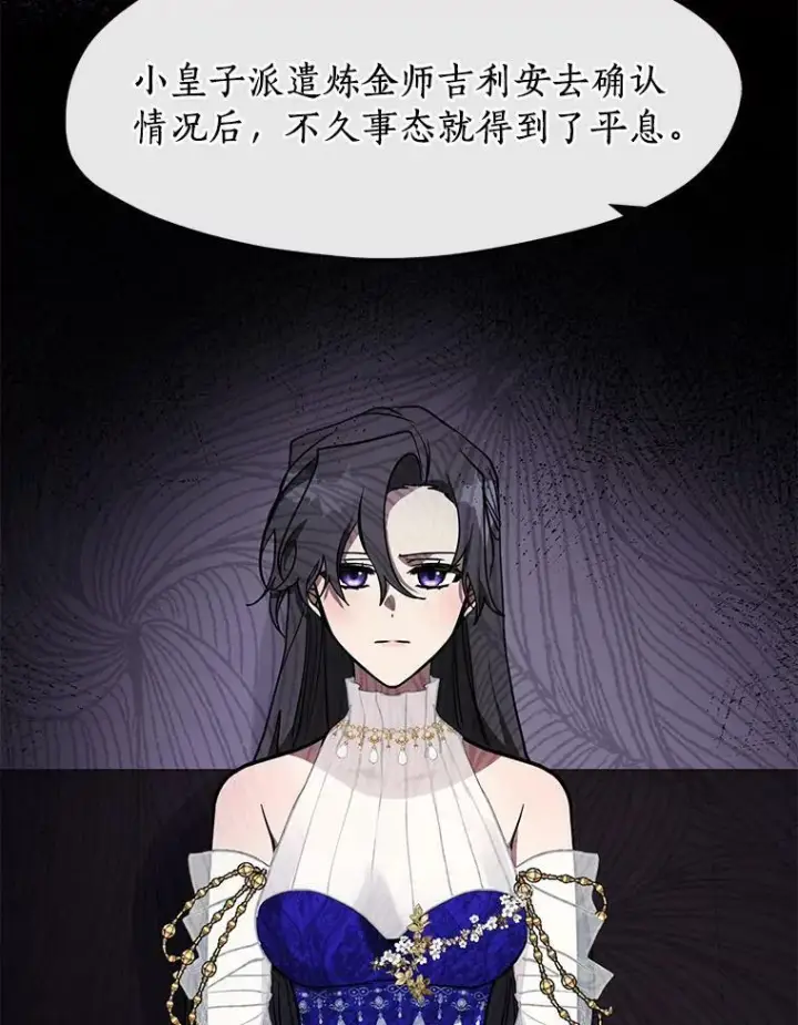 漫画《无法逃离的黑暗》44.让她好好睡一觉第23张图