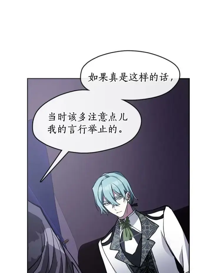 漫画《无法逃离的黑暗》44.让她好好睡一觉第26张图