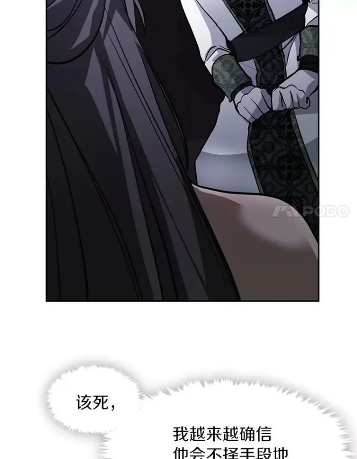 漫画《无法逃离的黑暗》44.让她好好睡一觉第27张图