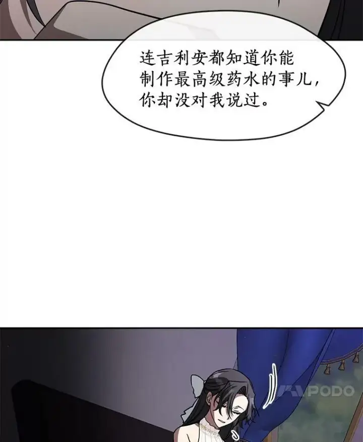 漫画《无法逃离的黑暗》44.让她好好睡一觉第30张图