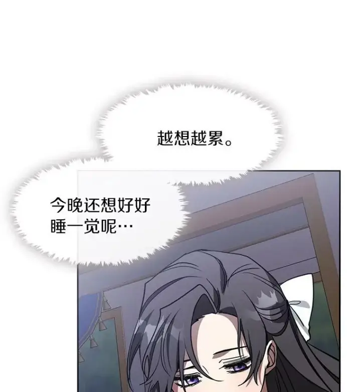 漫画《无法逃离的黑暗》44.让她好好睡一觉第75张图