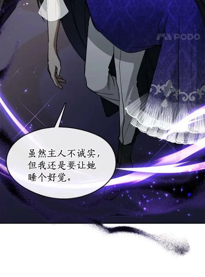 漫画《无法逃离的黑暗》44.让她好好睡一觉第87张图