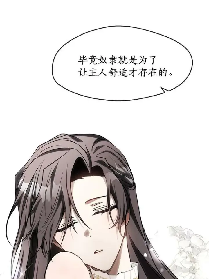 漫画《无法逃离的黑暗》44.让她好好睡一觉第88张图