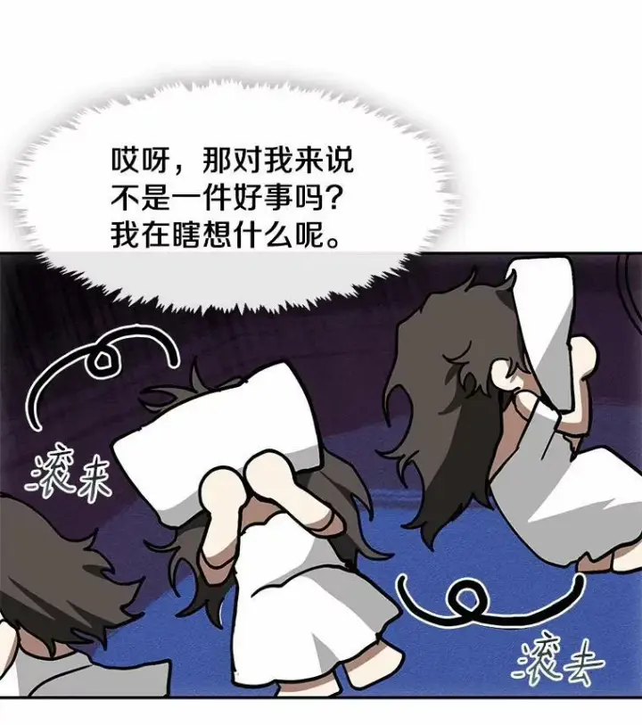 漫画《无法逃离的黑暗》45.梦境第106张图