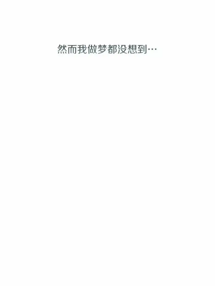 漫画《无法逃离的黑暗》45.梦境第110张图